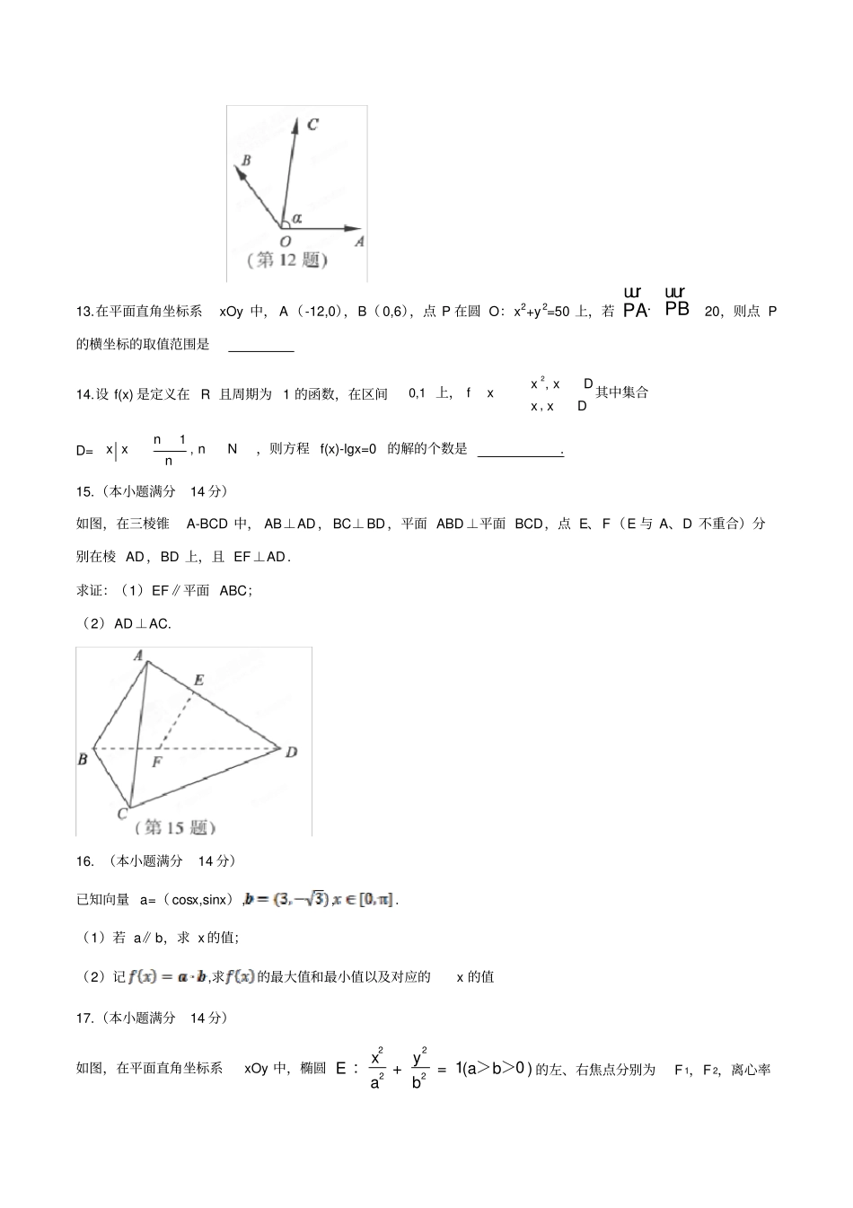 江苏数学高考真题含复习资料_第3页
