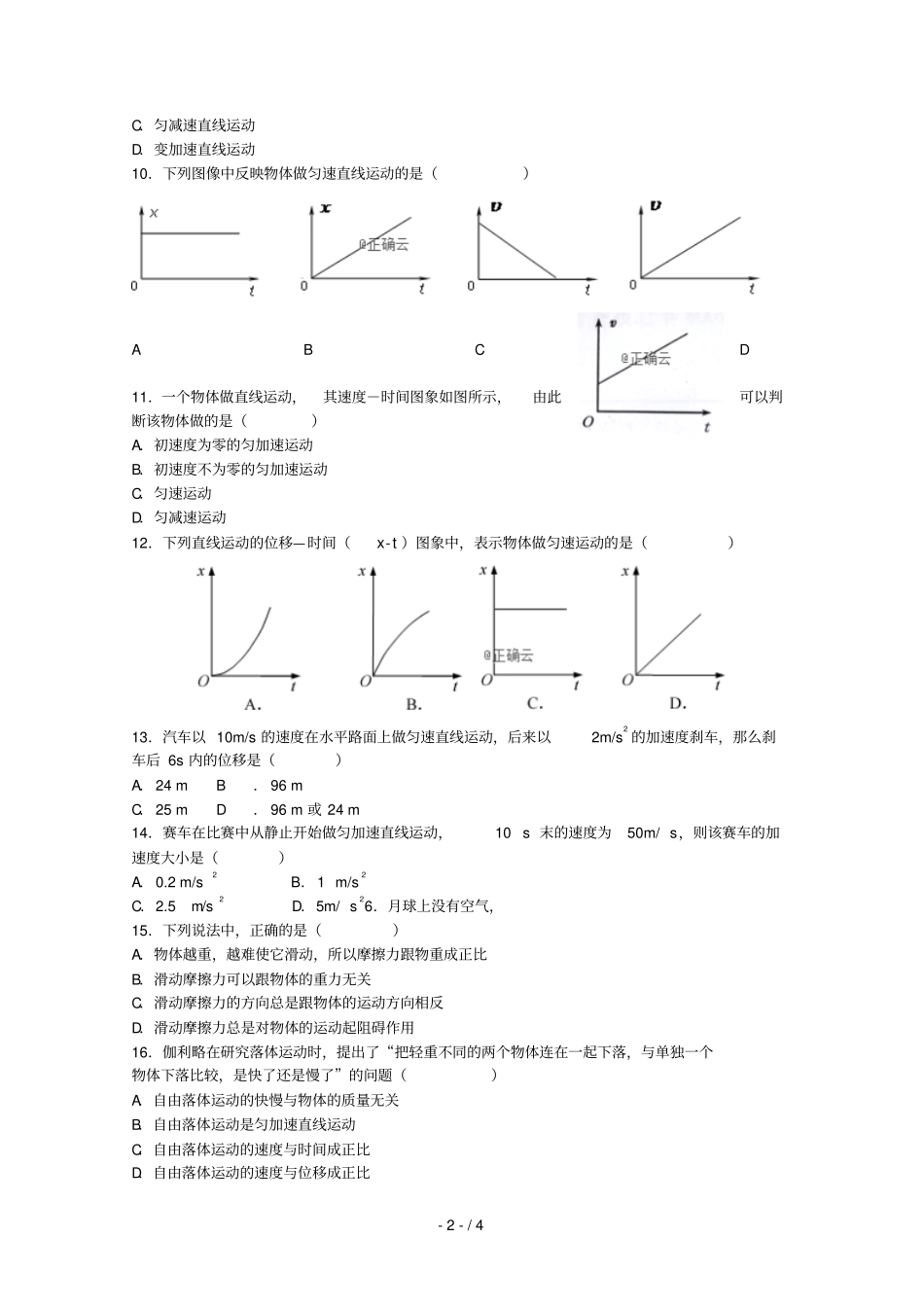江苏新草桥中学2018_2019学年高一物理上学期期中试题国际部无答案_第2页