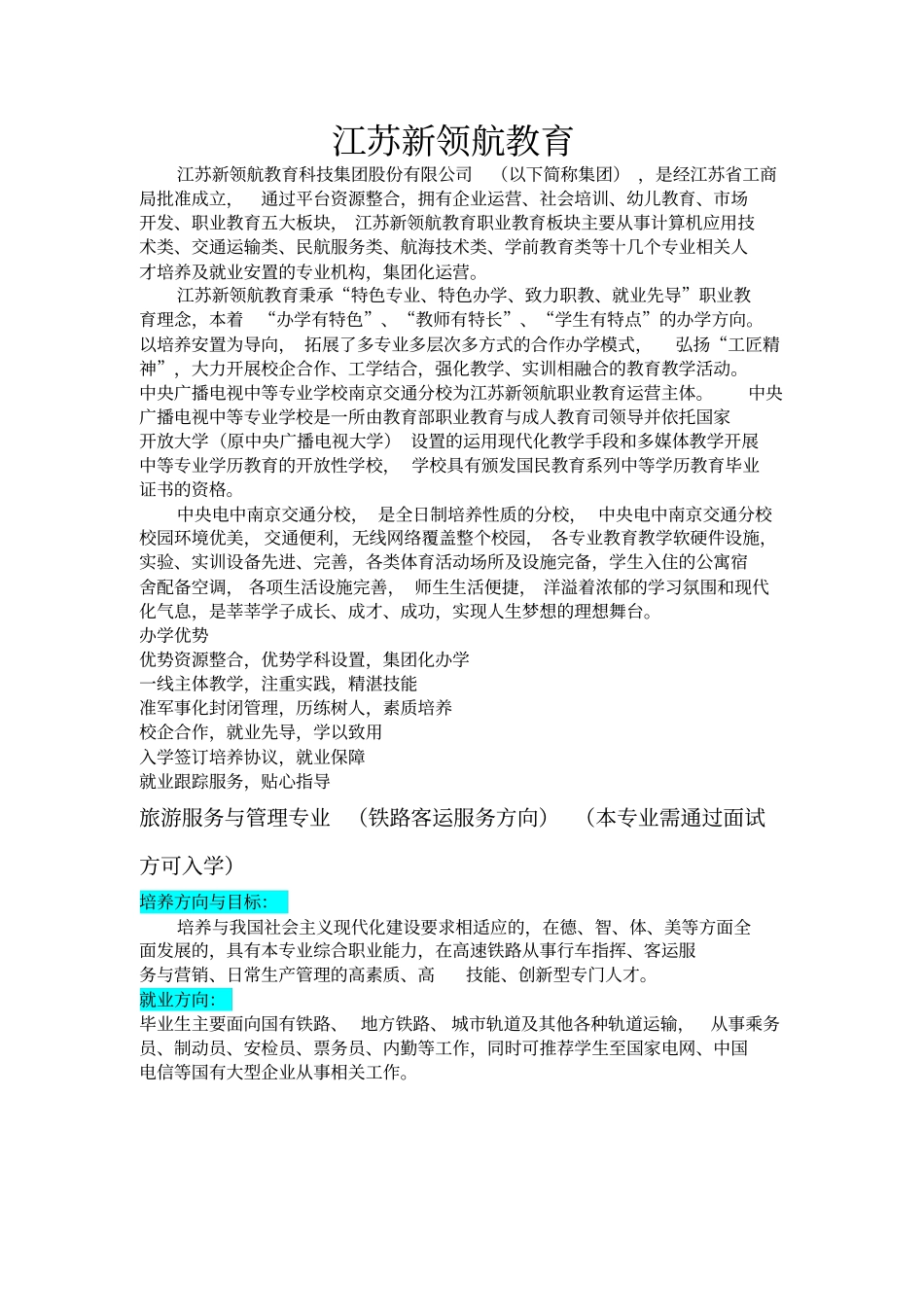 江苏新领航教育集团_第1页