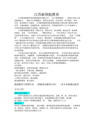 江苏新领航教育集团