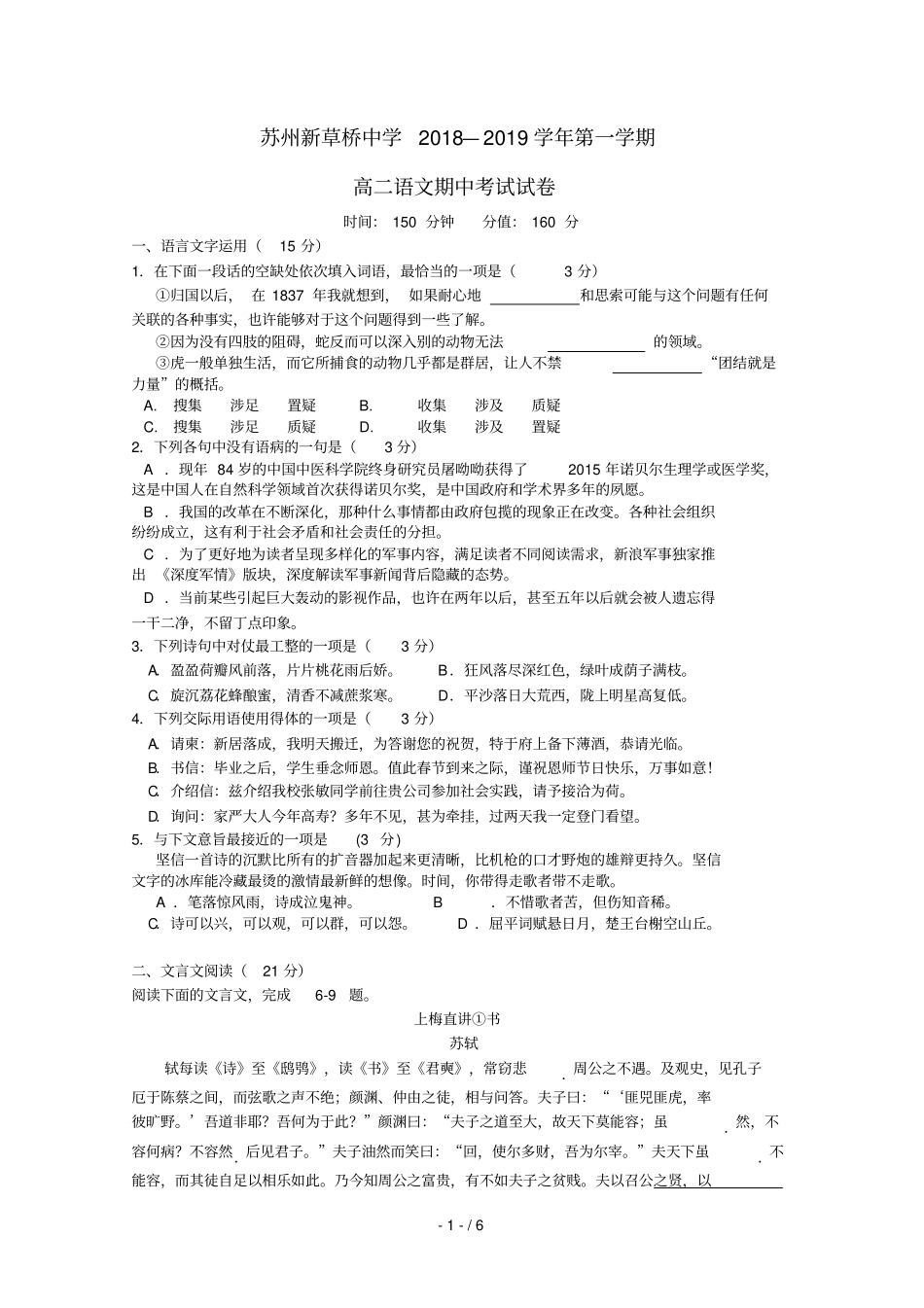 江苏新草桥中学2018_2019学年高二语文上学期期中试题_第1页