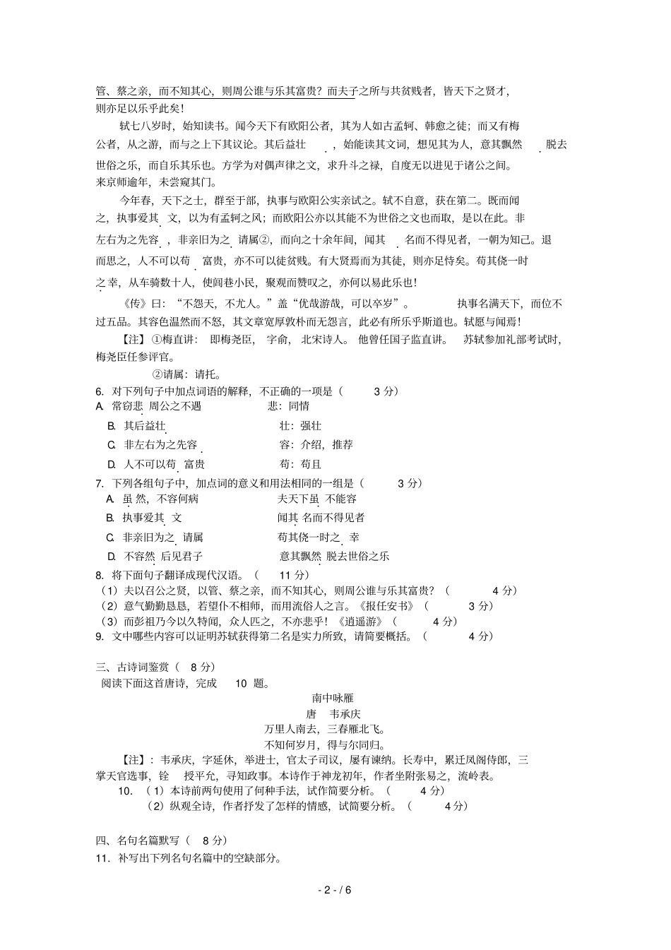 江苏新草桥中学2018_2019学年高二语文上学期期中试题_第2页