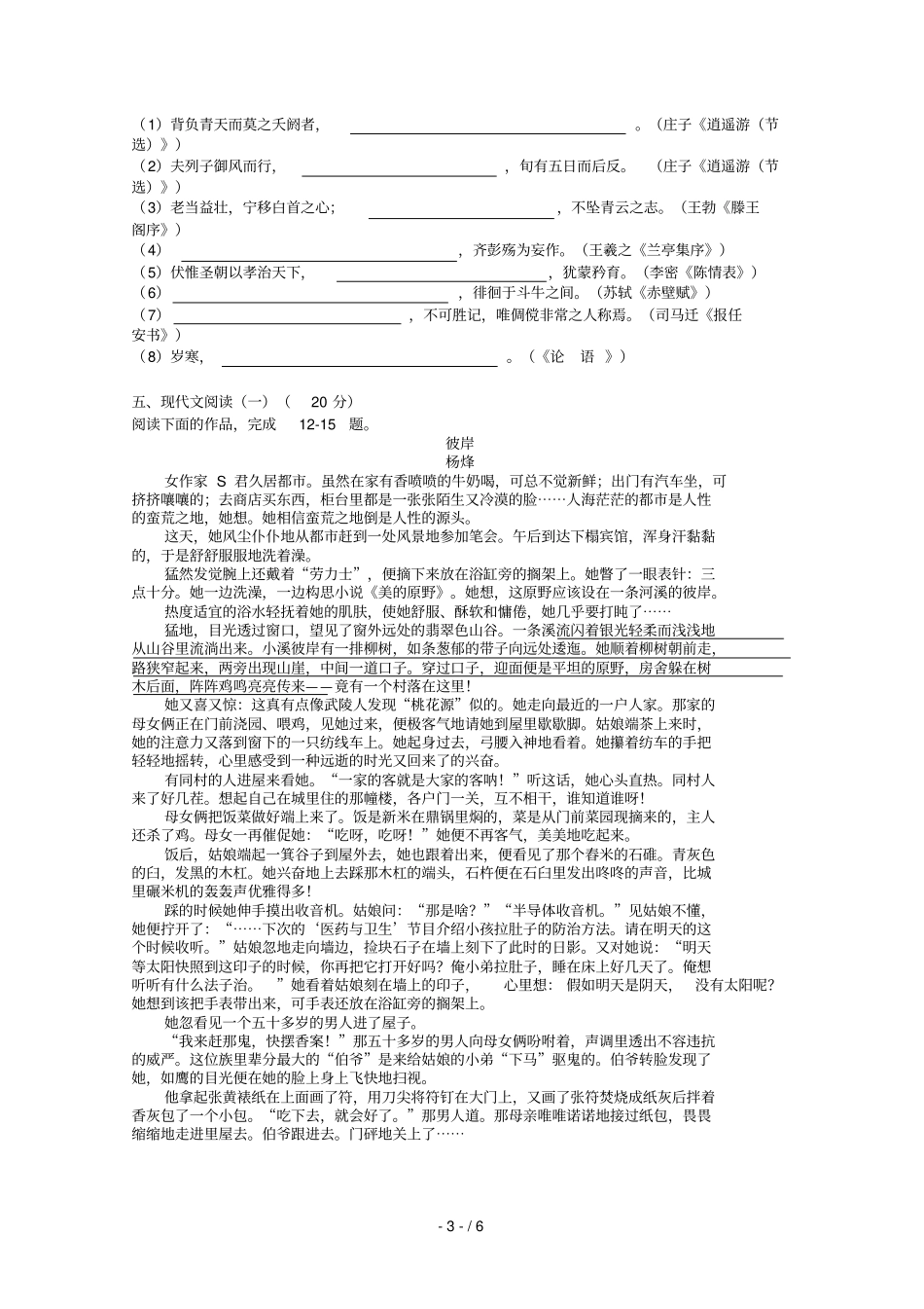江苏新草桥中学2018_2019学年高二语文上学期期中试题_第3页
