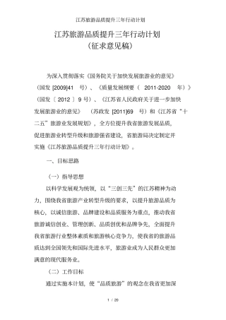 江苏旅游品质提升三年行动计划