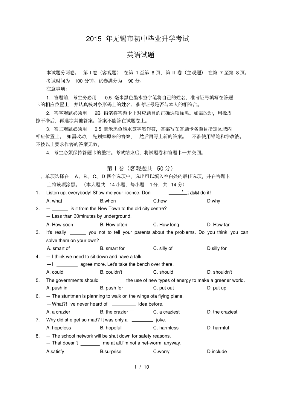 江苏无锡2015年中考英语试卷含官方答案_第1页