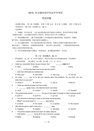 江苏无锡2015年中考英语试卷含官方答案