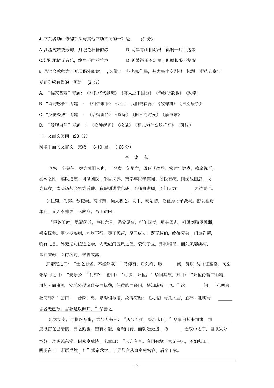 江苏无锡2012017学年高二上学期期末考试语文版含答案汇总_第2页