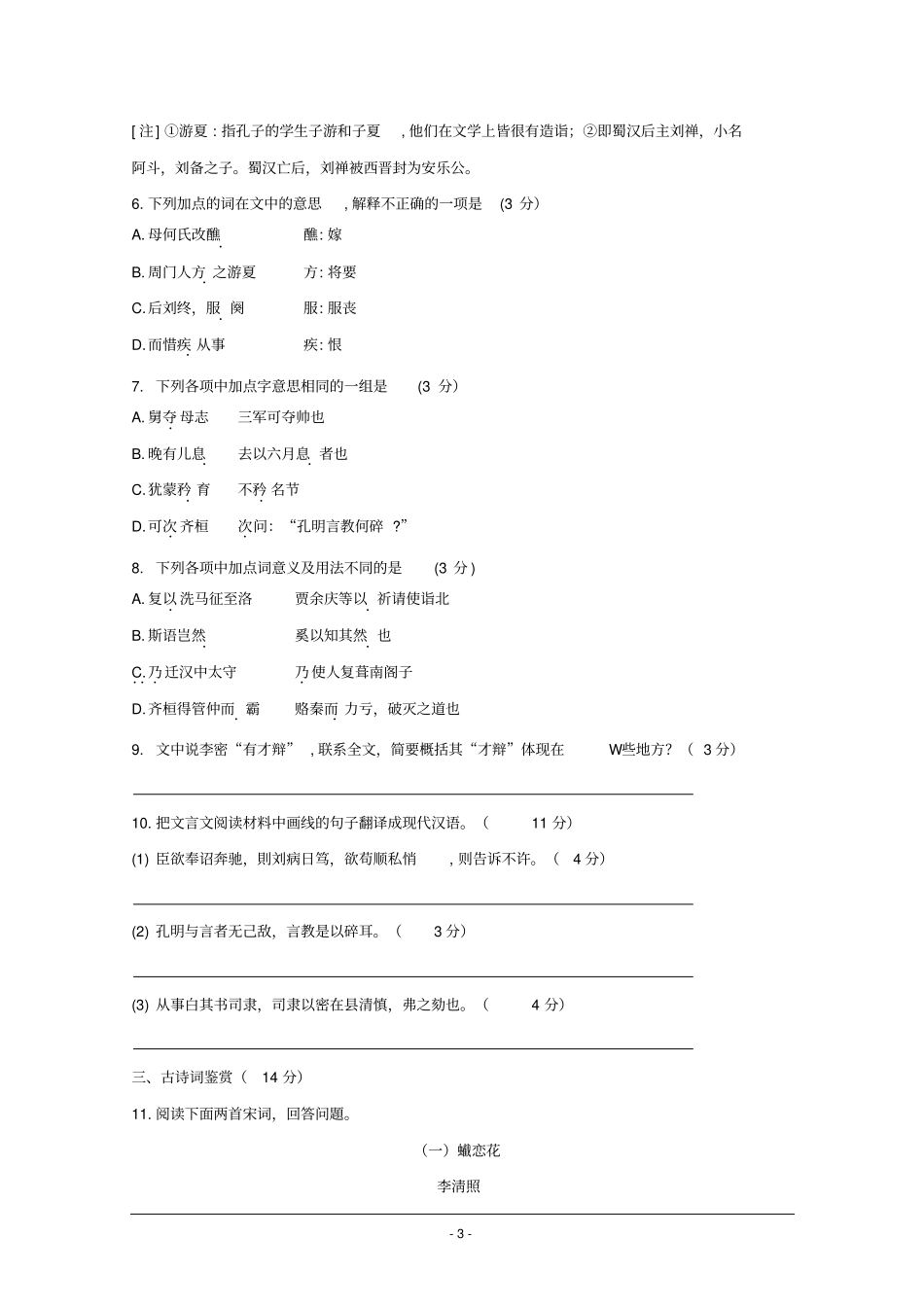 江苏无锡2012017学年高二上学期期末考试语文版含答案汇总_第3页