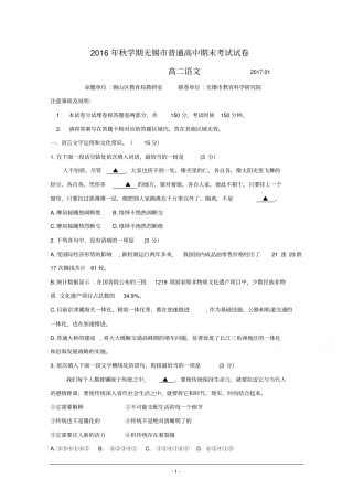 江苏无锡2012017学年高二上学期期末考试语文版含答案汇总