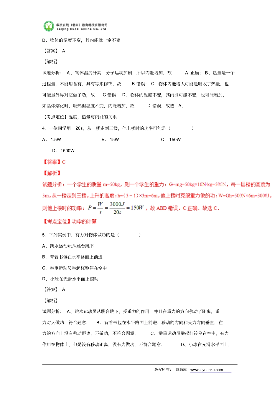 江苏无锡2016中考试题物理卷解析版分析_第2页
