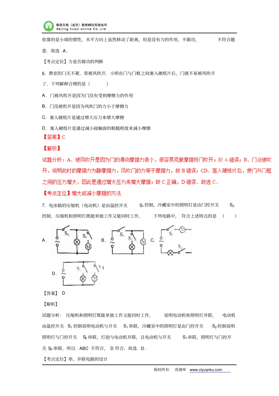 江苏无锡2016中考试题物理卷解析版分析_第3页