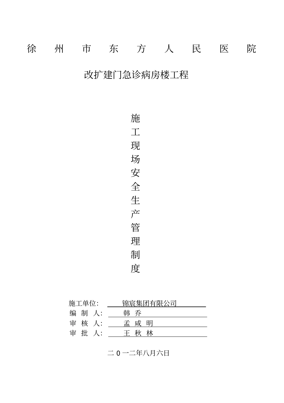 江苏施工现场安全生产管理制度全套_第1页