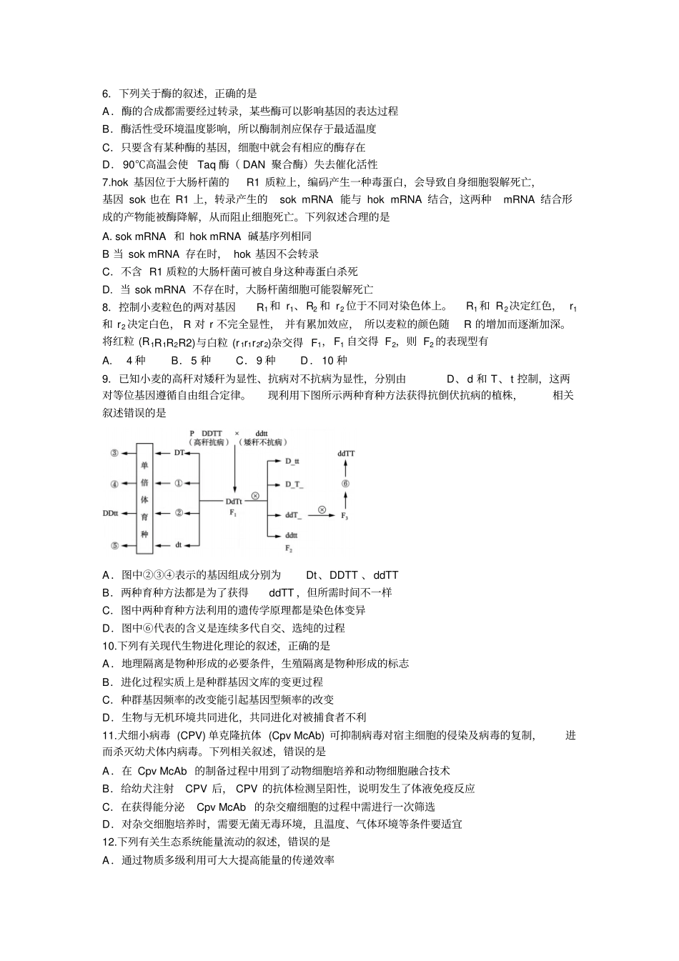 江苏无锡2017届高三上学期期末考试生物试题汇总_第2页