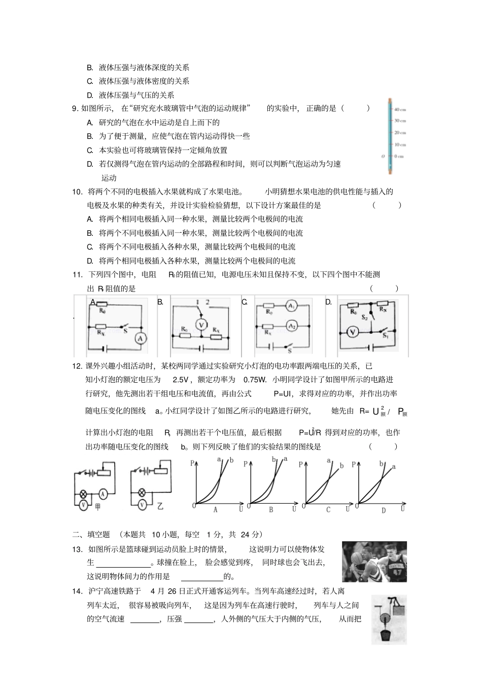 江苏无锡2016年中考物理模拟试卷无答案_第2页