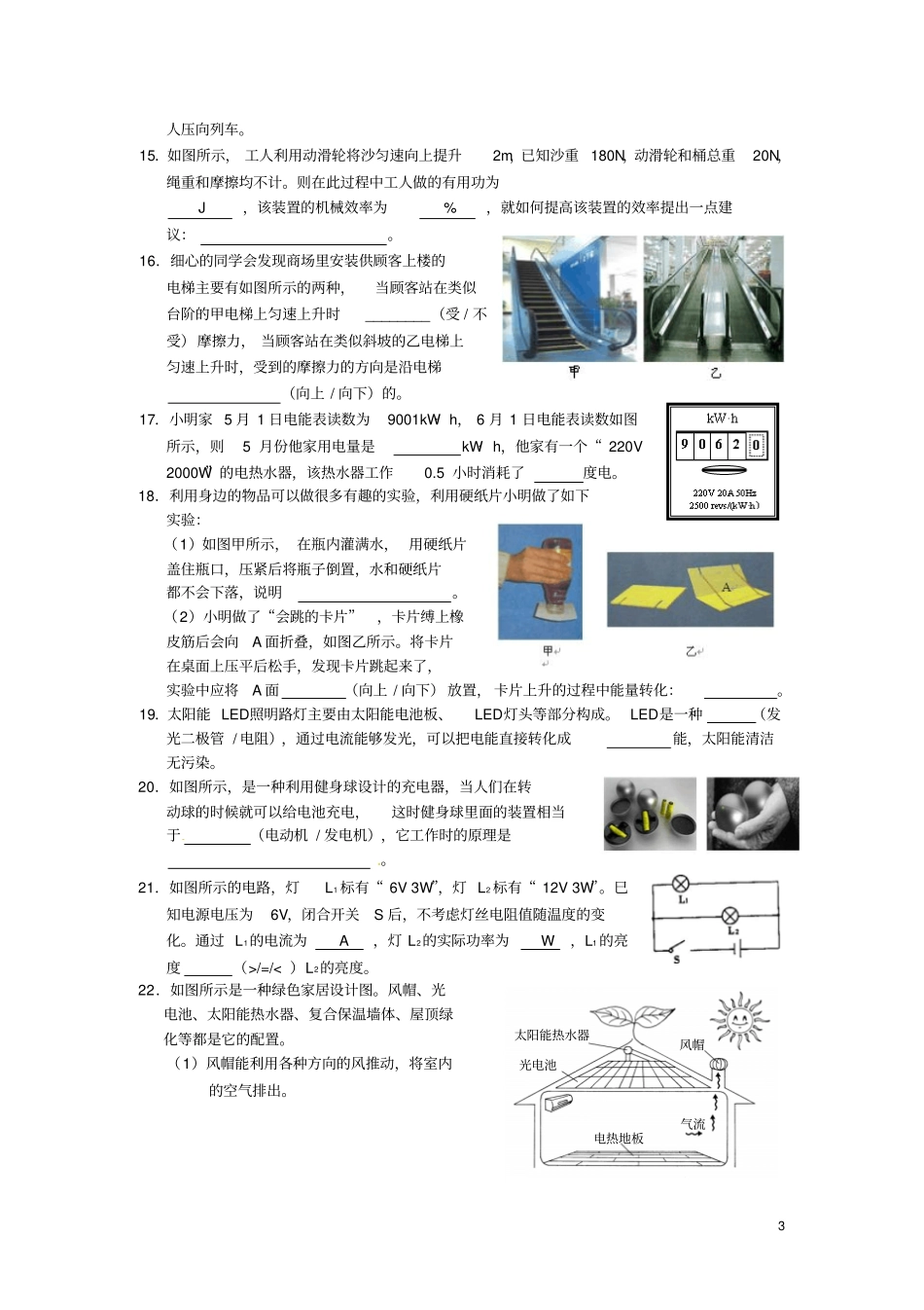 江苏无锡2016年中考物理模拟试卷无答案_第3页