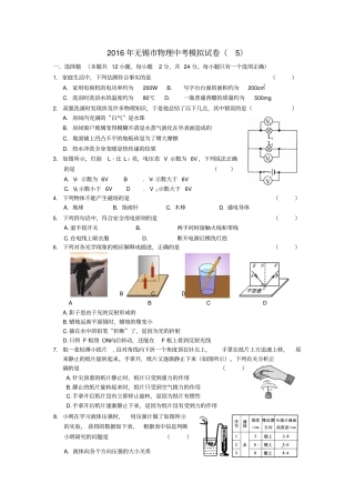 江苏无锡2016年中考物理模拟试卷无答案