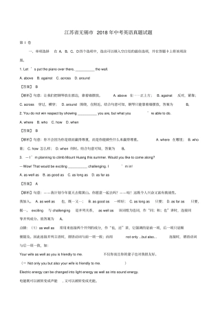 江苏无锡2018年中考英语真题试题含解析