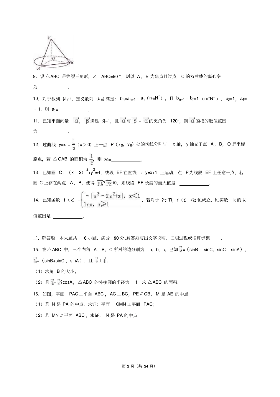 江苏无锡2016届高考数学一模试卷版资料_第2页