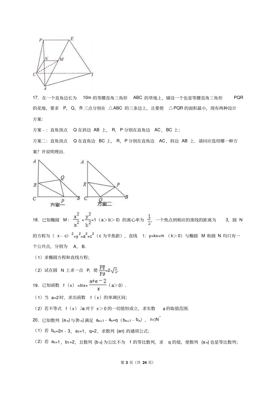 江苏无锡2016届高考数学一模试卷版资料_第3页