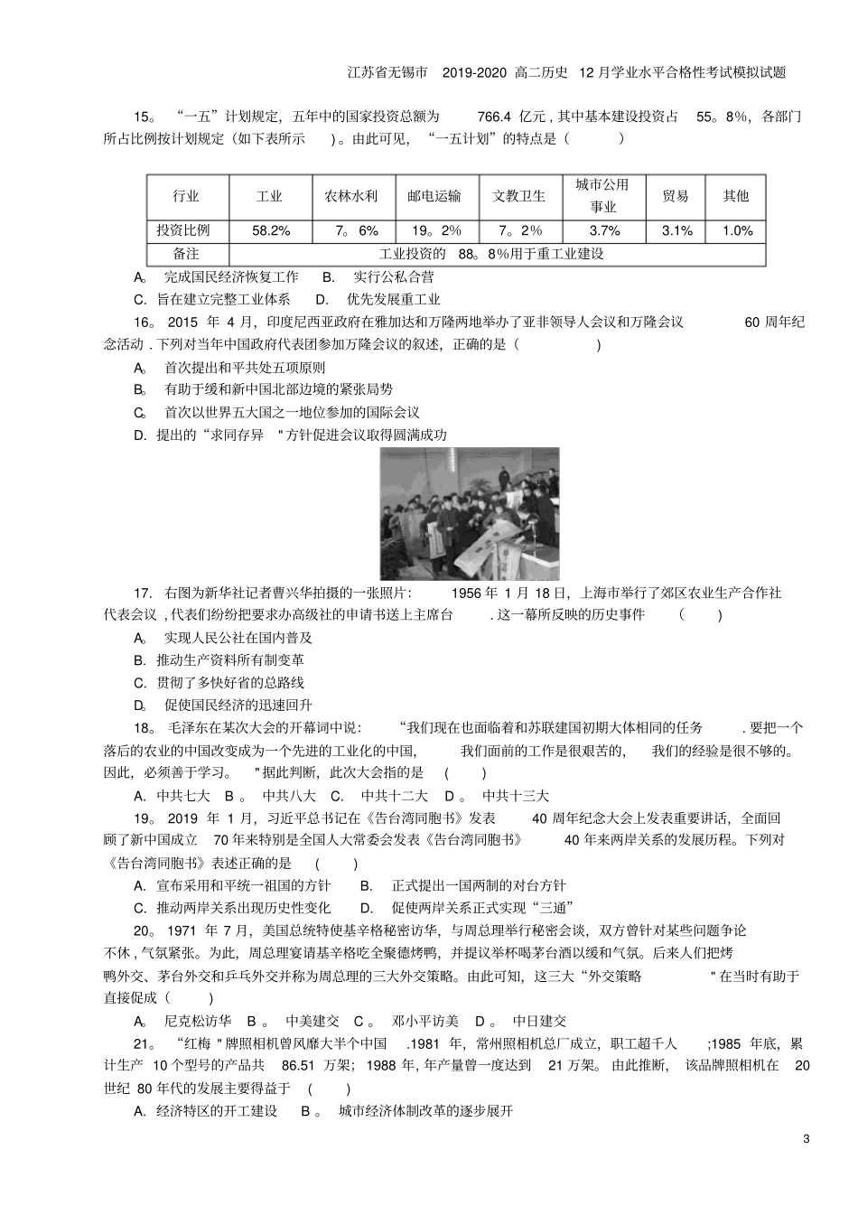 江苏无锡2019-2020高二12月学业水平合格性考试模拟试题_第3页