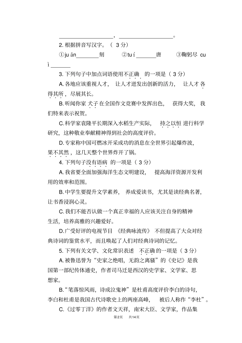 江苏无锡2019年中考语文试题版,含答案_第2页