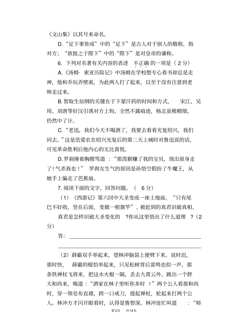 江苏无锡2019年中考语文试题版,含答案_第3页