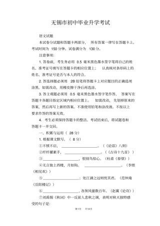 江苏无锡2019年中考语文试题版,含答案