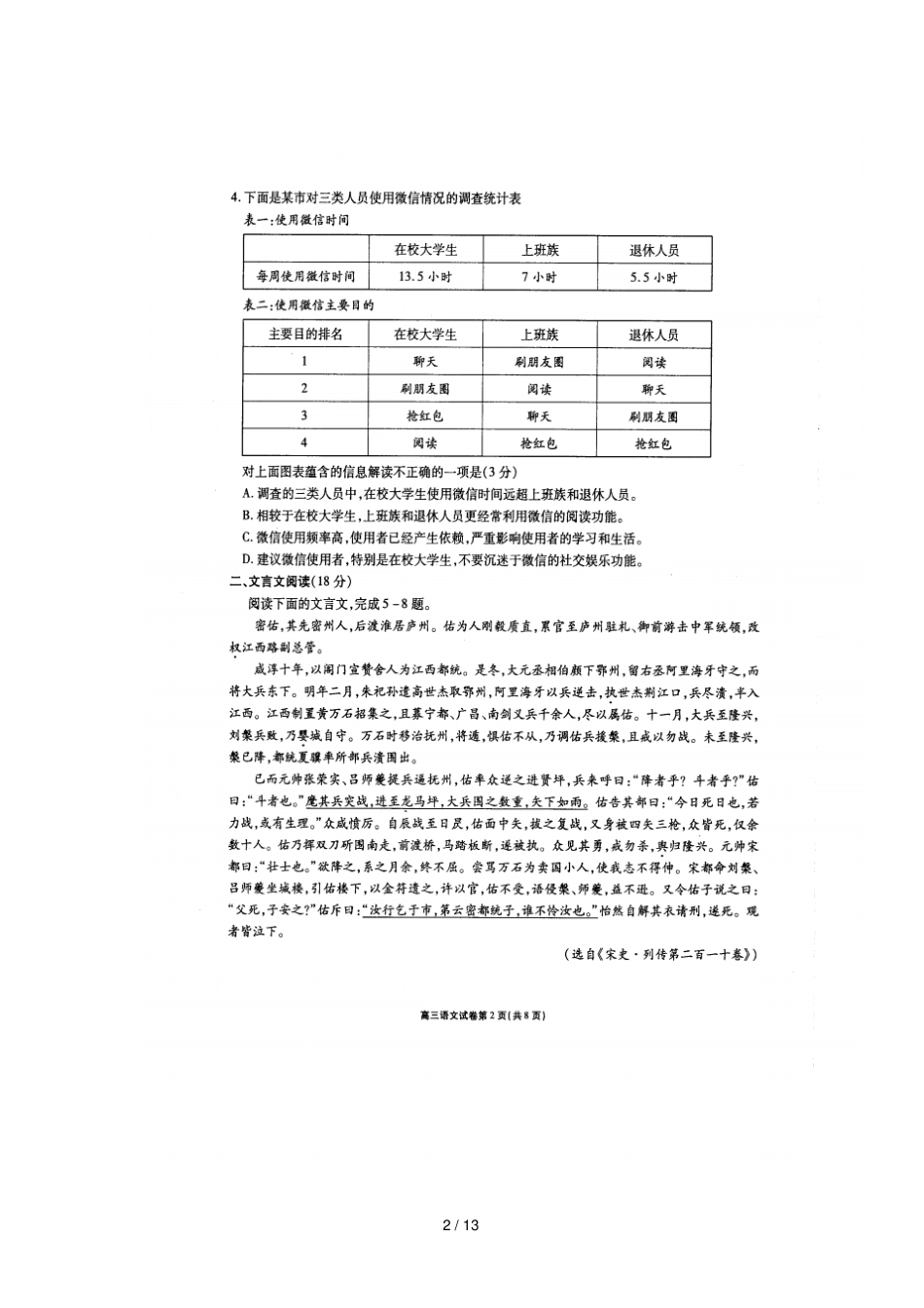 江苏无锡2019届高三语文上学期期中试题扫描版_第2页