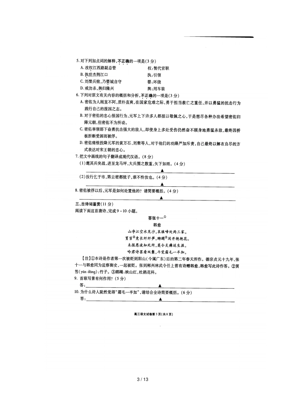 江苏无锡2019届高三语文上学期期中试题扫描版_第3页