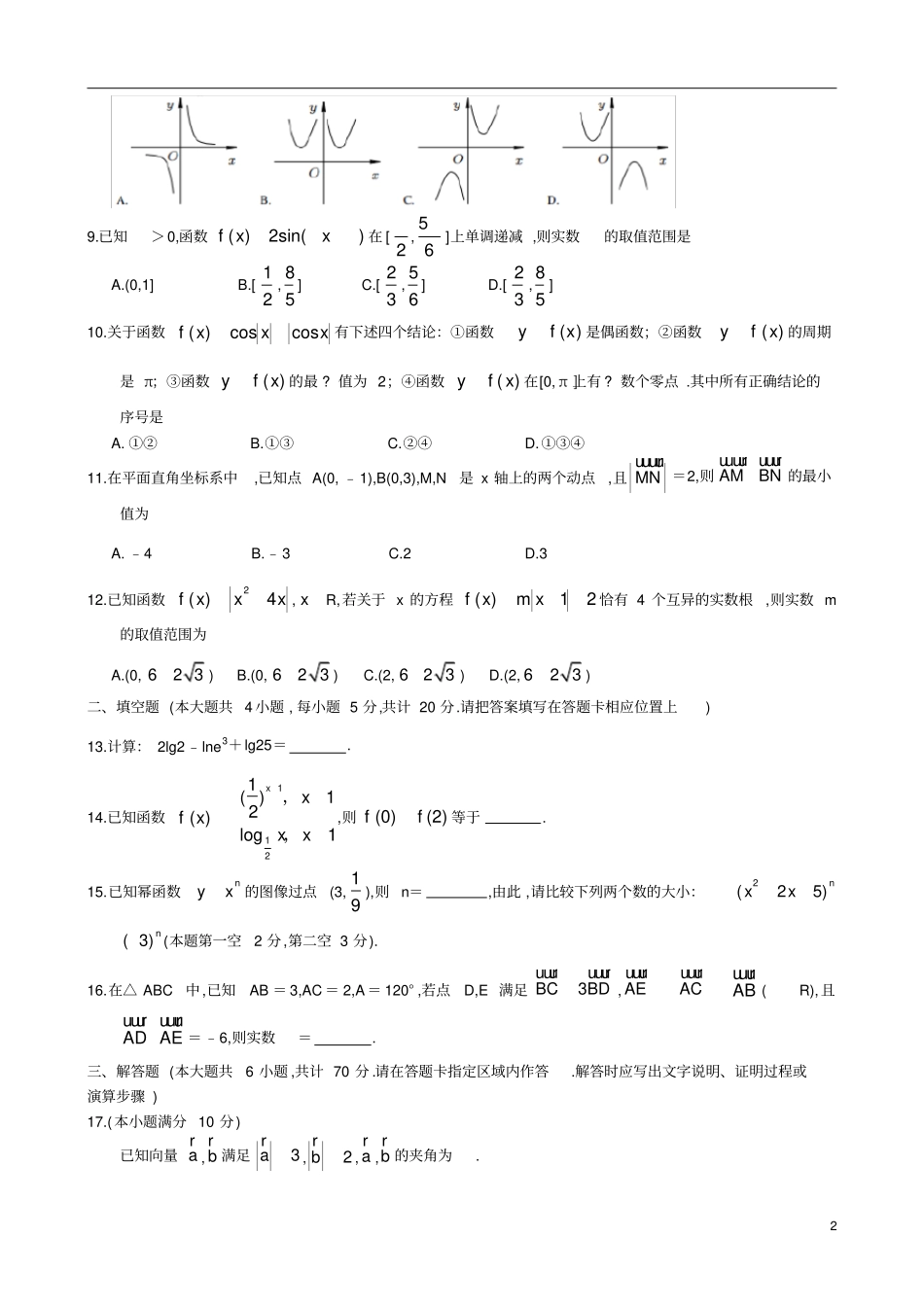 江苏无锡2019～2020学年高一第1学期期末考试数学试题及参考答案_第2页