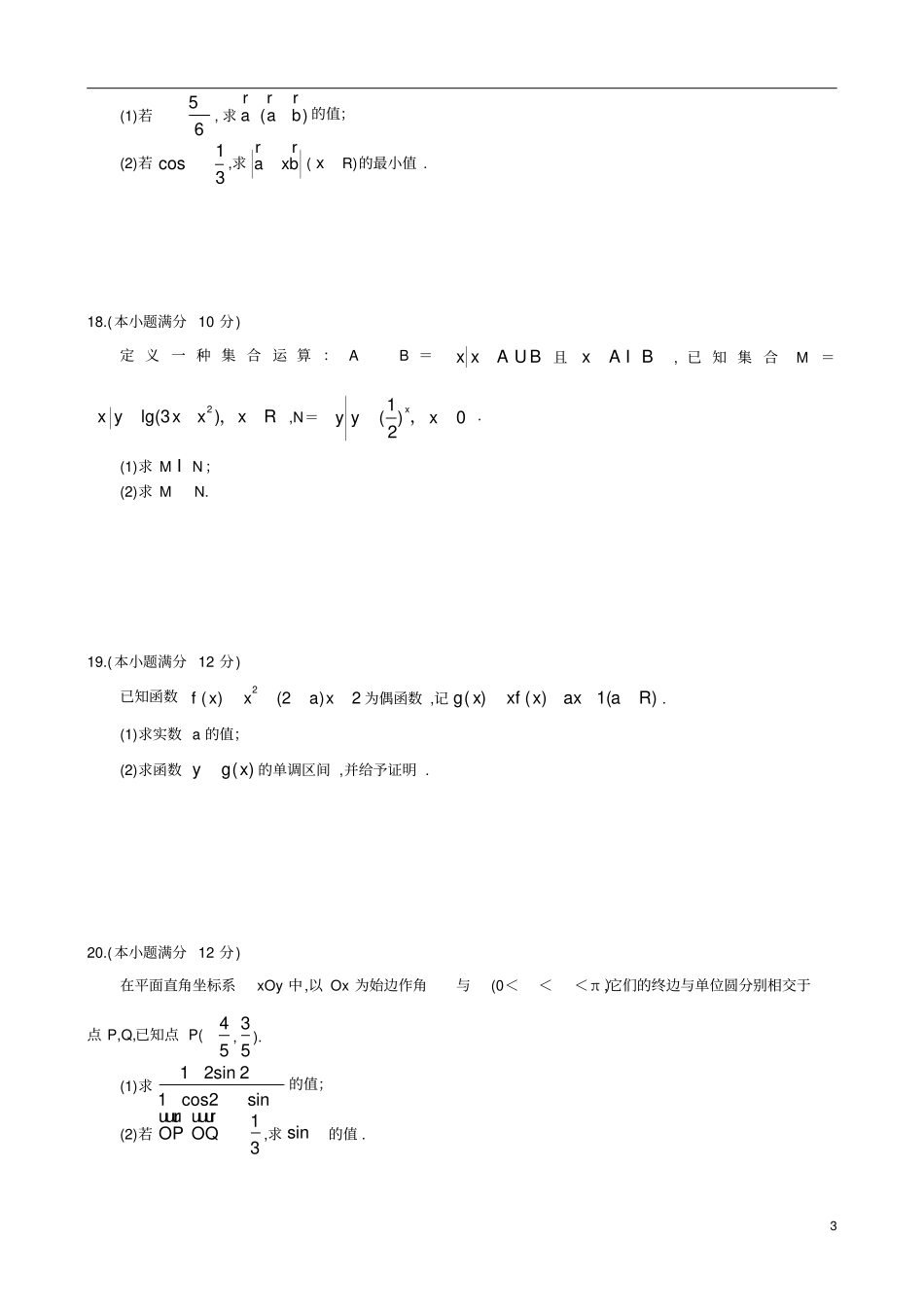 江苏无锡2019～2020学年高一第1学期期末考试数学试题及参考答案_第3页