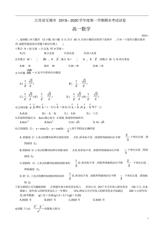 江苏无锡2019～2020学年高一第1学期期末考试数学试题及参考答案