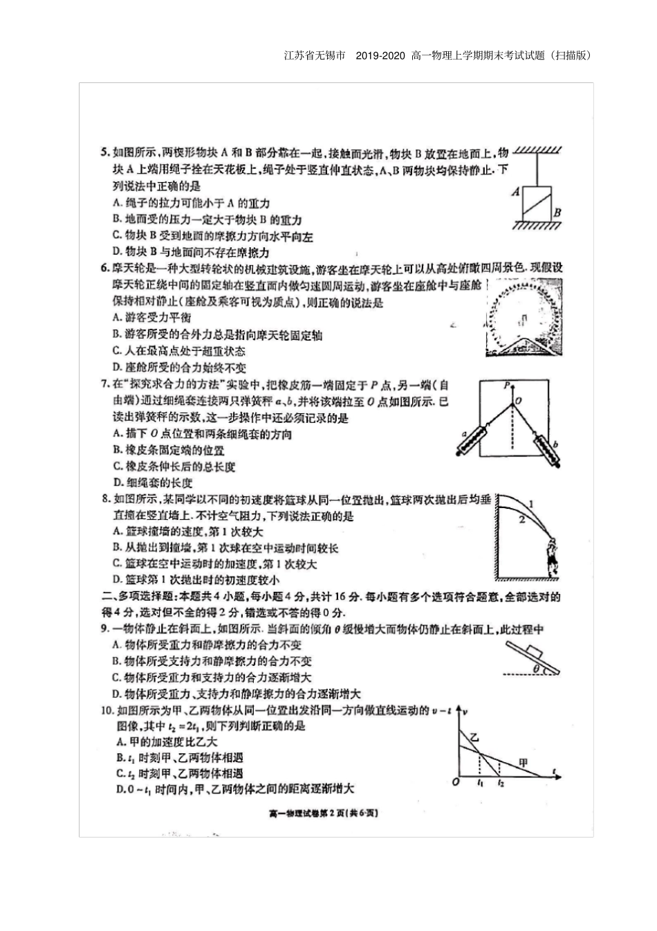 江苏无锡2019-2020高一物理上学期期末考试试题扫描版_第2页