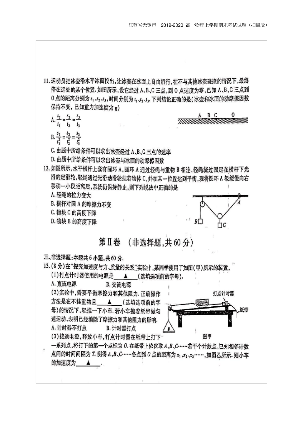 江苏无锡2019-2020高一物理上学期期末考试试题扫描版_第3页