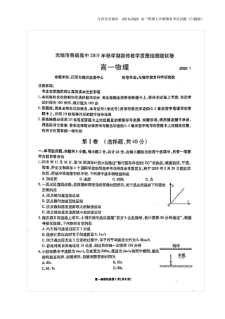 江苏无锡2019-2020高一物理上学期期末考试试题扫描版