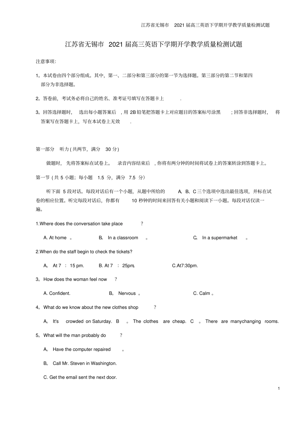 江苏无锡2021届高三英语下学期开学教学质量检测试题_第1页
