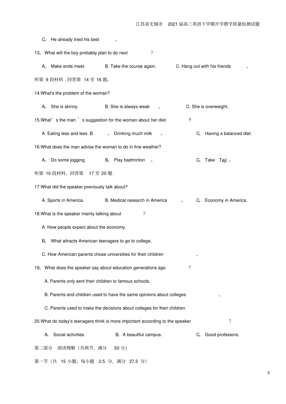 江苏无锡2021届高三英语下学期开学教学质量检测试题_第3页