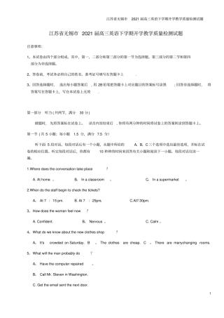 江苏无锡2021届高三英语下学期开学教学质量检测试题