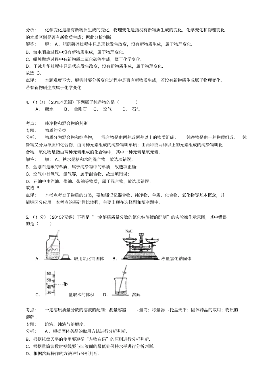 江苏无锡中考化学试题版,含解析_第2页