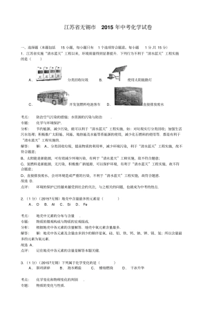 江苏无锡中考化学试题版,含解析