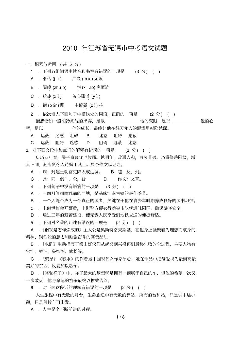 江苏无锡中考语文试题_第1页