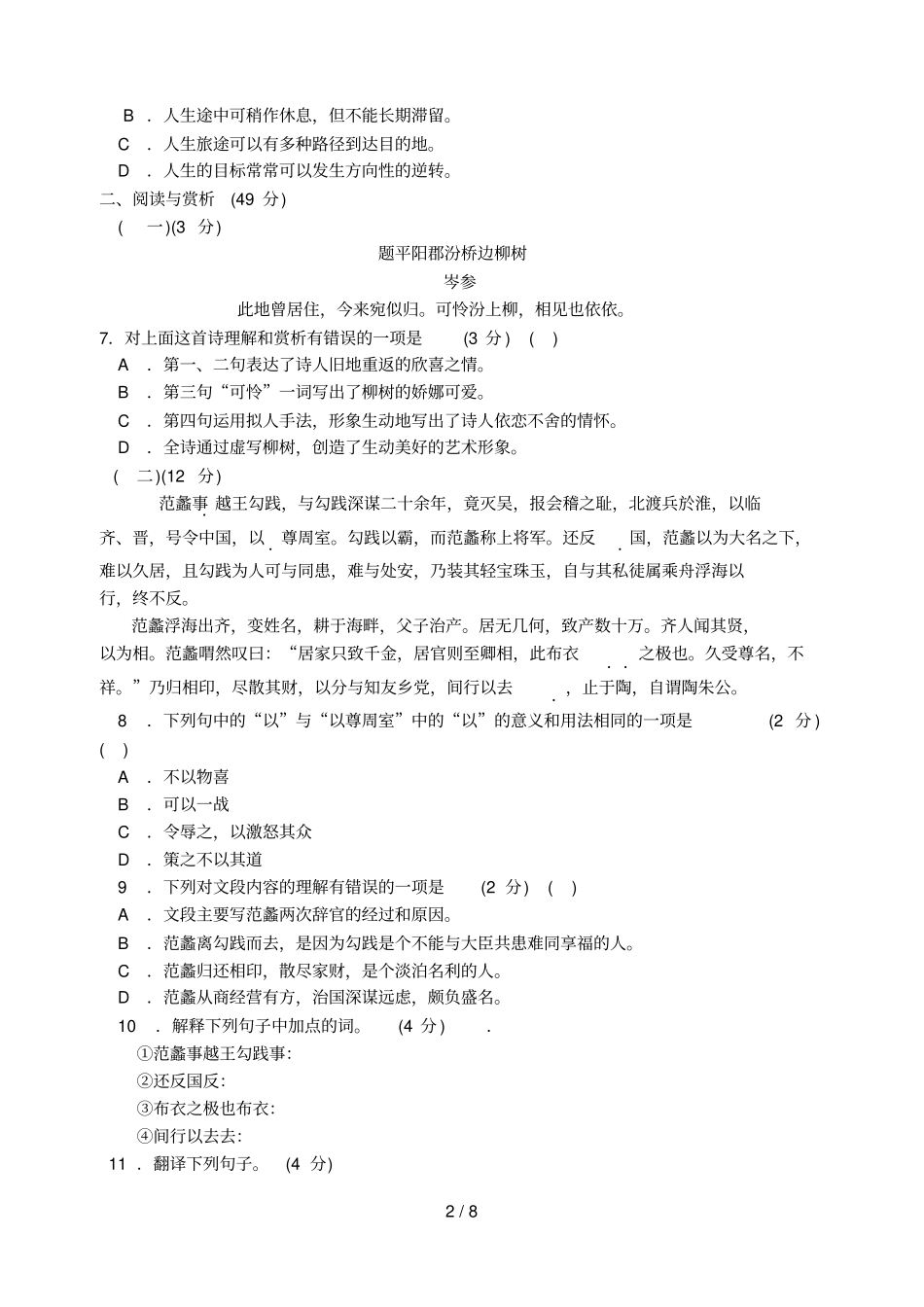 江苏无锡中考语文试题_第2页