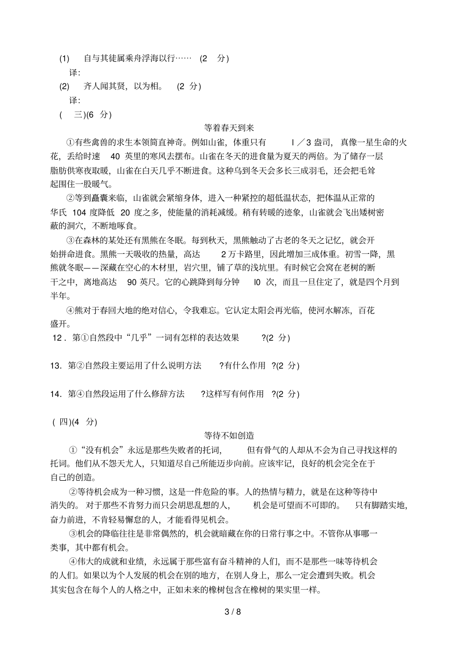 江苏无锡中考语文试题_第3页