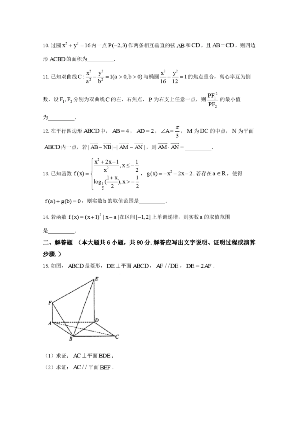 江苏无锡2018届高三上学期期末检测数学试题版含答案_第2页
