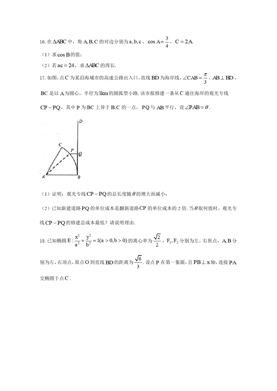 江苏无锡2018届高三上学期期末检测数学试题版含答案_第3页