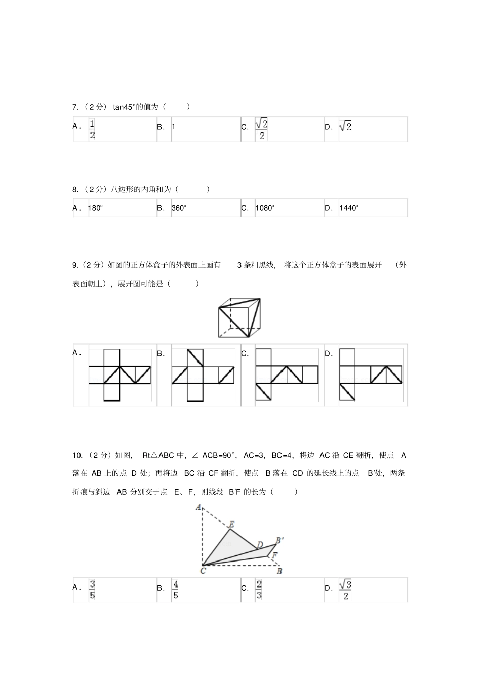 江苏无锡中考数学试题_第2页