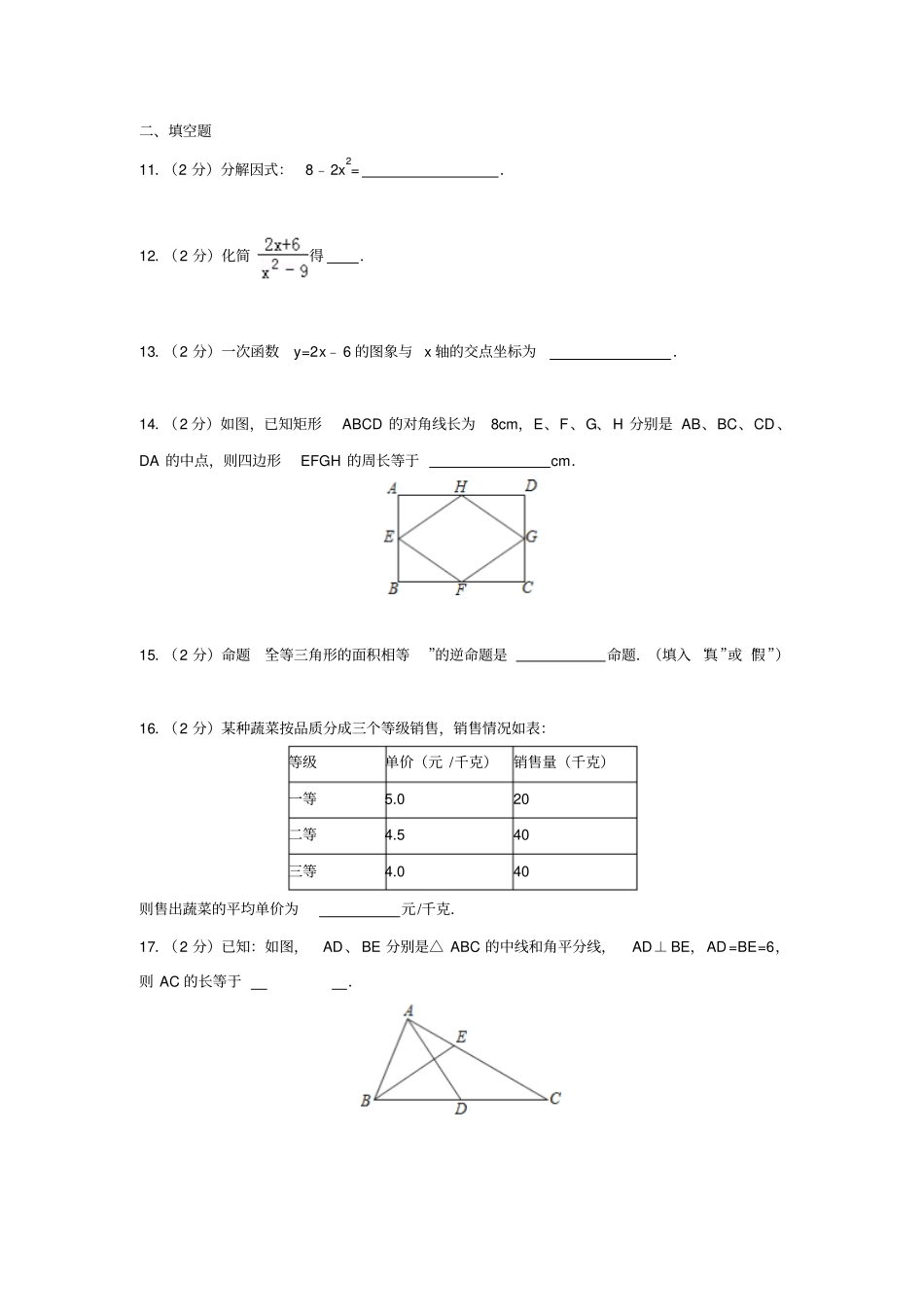 江苏无锡中考数学试题_第3页
