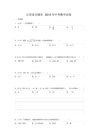 江苏无锡中考数学试题