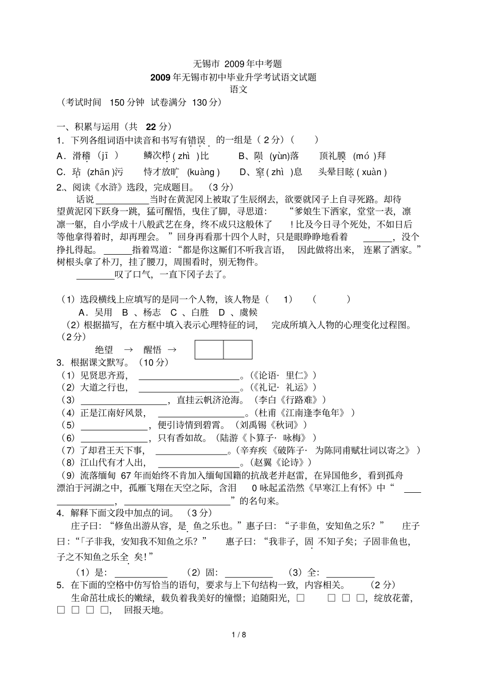 江苏无锡中考语文试题含答案_第1页