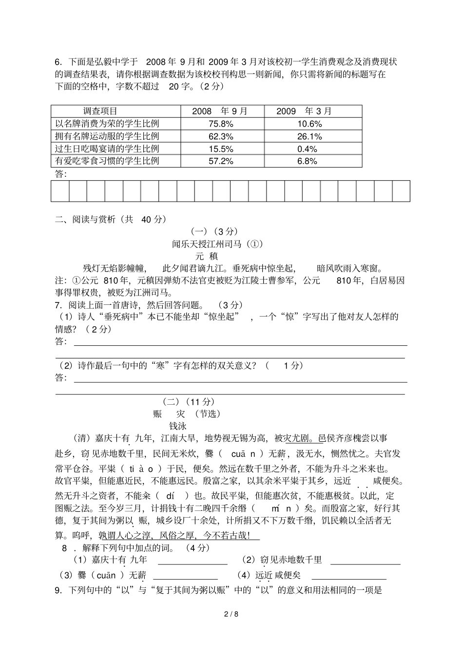 江苏无锡中考语文试题含答案_第2页